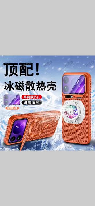 小米17ProMax手机壳磁吸17Pro散热镜头支架全包防摔保护套薄U适用#防滑散热手机壳 #散热磁吸手机壳 #手机壳