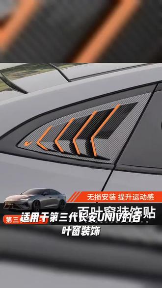 适用第三代长安UNI-V百叶窗装饰贴外饰改装饰件univ升级用品配件
