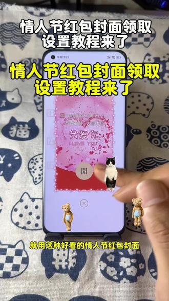 情人节微信红包封面怎么领取教程来了 情人节红包封面设置教程,520微信红包封面免费领取 情人节微信红包封面 情人节红包封面怎么设置 情人节红包封面领取 情人节的红包仪式感 520红包封面,520仪式感红包 我爱你红包封面,情人节红包封面设置教程来了,情人节红包封面怎么领取,情人节转账的仪式感 2.14情人节红包怎么发 2.14情人节红包封面 情人节发多少钱红包 情人节发红包的仪式感 情人节微信红包封面 情人节红包封面序列号 情人节红包封面怎么弄教程来了 情人节专属红包定制 2026情人节专用红包红包封面 情人节红包仪式感 情人节快乐红包封面怎么弄#教程来了 情人节四件套红包封面 #情人节红包封面 #情人节红包仪式感 #情人节快乐红包封面 #情人节红包封面领取 情人节快乐红包封面序列号 红包封面序列号 情人节红包封面序列号 情人节快乐红包封面设置教程 情人节快乐红包封面怎么领 2026情人节红包封面 567小卖部红包封面 情人节微信红包仪式感 情人节红包转账的仪式感 情人节浪漫红包仪式感 情人节发多少红包合适 情人节发红包的仪式感 小沐微信红包封面怎么弄 小沐封面定制 小沐封面定制红包封面领取免费 宝藏显眼包 宝藏显眼包红包封面 2026新年专用红包 2026跨年仪式感红包 跨年红包仪式感 新年仪式感红包