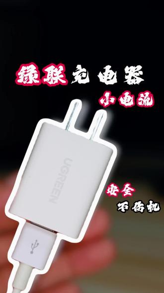 绿联迷你小功率充电器 给蓝牙耳机、音箱充电也太合适了,电流温和不伤电池#绿联充电器 #充电器 #充电头 #耳机充电器 #5v1a充电器
