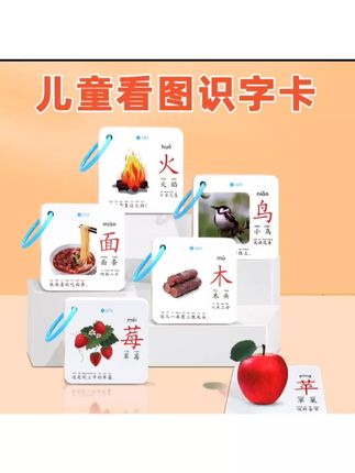 #儿童看图识字卡幼儿识字卡片看图教汉字认字大全 #好物推荐🔥