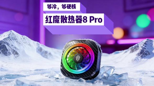 夏天将至,Air手机发热预警🔥红魔散热器8 Pro,-25℃强效制冷+36W大功率,降温猛、颜值高还静音。游戏党、手机发烫直接冲!#红魔 #散热器 #红魔散热器