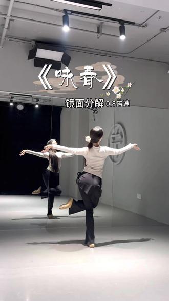 等你等你《咏春》加长版分解教学 #咏春舞蹈挑战 #祝你马上成功马上发 #昆明古典舞 #昆明舞蹈室 #成人零基础舞蹈培训