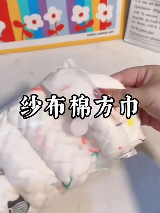 #母婴好物 #好物分享 #婴儿用品 #小方巾#好物推荐