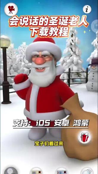 会说话的圣诞老人最新版下载教程《符号资源屋》#会说话的圣诞老人#会说话的圣诞老人和
金杰#会说话的圣诞老人怎么下载#会说话的圣诞老人下载教程#会说话的汤姆猫