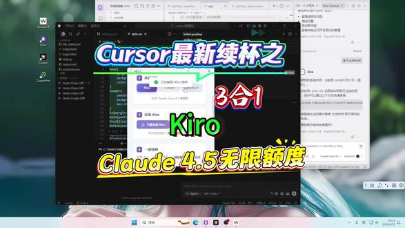 Cursor最新续杯三合一Kiro,支持Claude 4.5无限访问,大佬效率神器分享#cursor#kiro#claude #软件开发#效率神器#Windsurf
