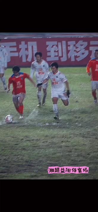 这才是真正的魔鬼主场#湘超 #湖南 #足球 #益阳