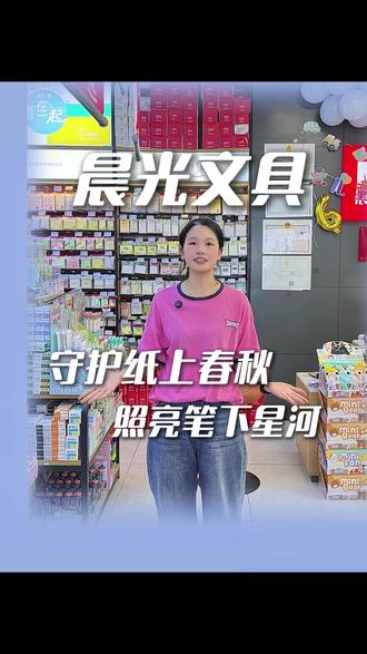 晨光只做手中笔,纸上剑 #奉节 #奉节晨光文具 #工作日常