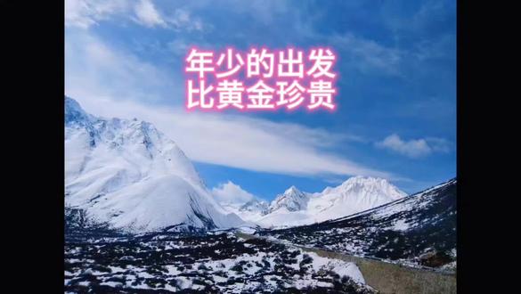 20 岁来的西藏 一晃就是就是第八年了 #年少的你啊无人可及 #年少的出发 #年少的出发比黄金珍贵