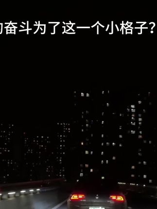 青岛突然火起来的万家灯火 每次路过都感慨入住率,有多少人为这一盏灯而奋斗