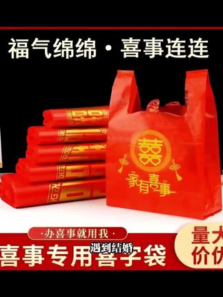 红色喜字塑料袋家有喜事手提袋结婚喜庆满月生日乔迁之喜回礼袋 #喜字塑料袋 #手提袋 #喜回礼袋 #好物推荐🔥 #好物分享🔥