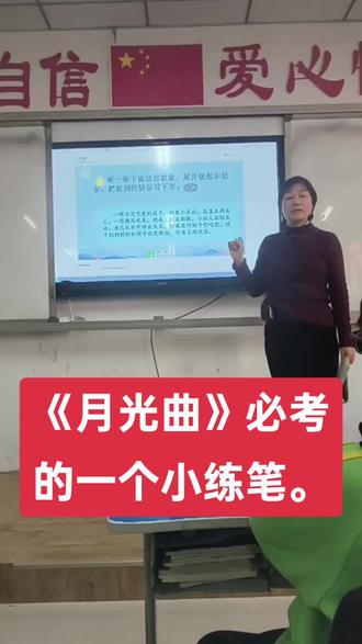 《月光曲》小练笔体会艺术之美