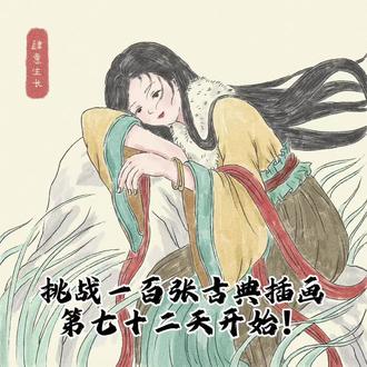 肆意生长/古典插画
-
长风吹过原野,梳过千茎青丝——草儿低俯又扬起,匍匐处盘根如誓,向天抽刃作笔。这并非顺从,是以柔韧之躯,将风的形状拓成自己的骨节,在天地间,写狂草于四野。
#画画过程#传统文化#古典插画 #国画