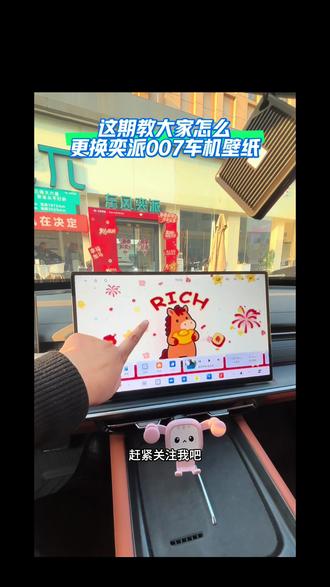 奕派007系统又升级了,教大家怎么更新车机壁纸