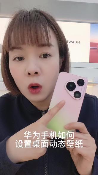 ✨华为手机动态壁纸教程来啦!#华为#pura90#鸿蒙#玩机技巧#