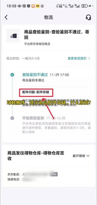 球鞋搬砖,提示商品配件存疑,什么原因? #球鞋搬砖 #得物搬砖