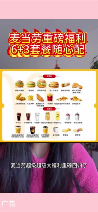 麦当劳9件套随心配#宝藏小店
#寻味烟火气
#交出你的宝藏烟火小店
#比会吃更惠吃
#北上超惠吃