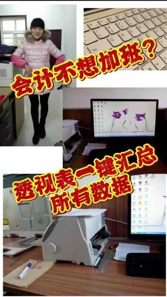 #成本会计
会计不想加班?透视表一键汇总所有数据!
“家人们,做会计最烦的就是手动汇总数据!
今天教你一个偷懒绝招,数据透视表。
操作超简单:选中数据,点插入,找数据透视表。
把部门拖进去,金额拖进去,几秒钟就出结果。
想看哪个费用、哪个部门,直接拖拽,分析太方便了!
不会的赶紧收藏练起来!”
