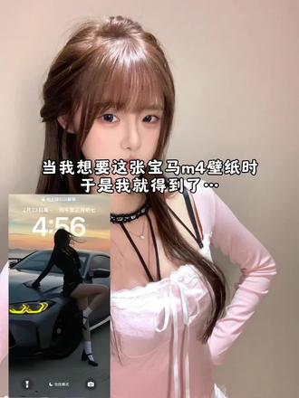 15岁不靠父母不靠朋友 全靠豆包拿下宝马M4 #宝马m4 #豆包ai #豆包p图车和人 #豆包p图与车合照指令 #手机壁纸 与爱车合照