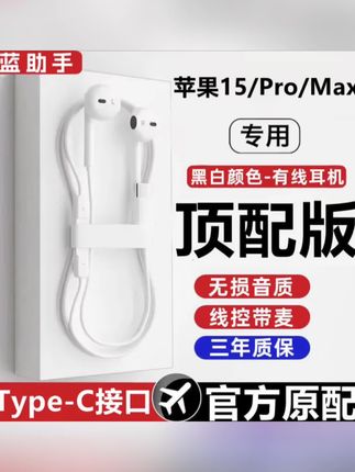 适用苹果带线耳机15/16/ProMax/Pro/plus半入耳带麦typec数字耳机#带线耳机 #耳机 #有线耳机 #电子产品 #数码好物