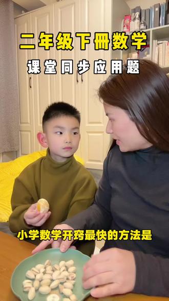 #小学数学 开窍的最好办法是画图法#二年级下册数学 #有余数的除法 #应用题 #应用题专项