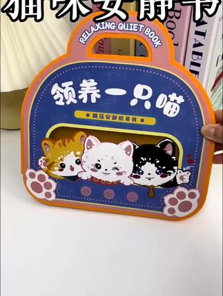 女儿心心念念的#养猫安静书 来了、让孩子体验养猫的快乐#安静书 #宝妈推荐 #专注力 #DIY