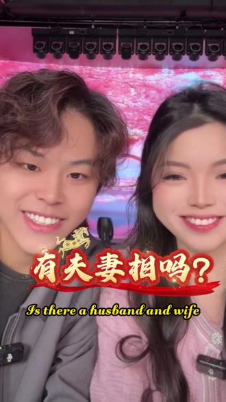 大家看看有夫妻相吗?#子阳 #女朋友 #夫妻相 #小影夫妇