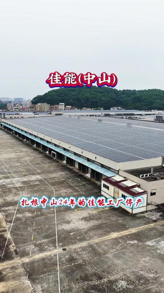 当工厂落幕,人性的光辉却在此刻升起。佳能中山用“制造业天花板”级的补偿方案告诉我们:什么是一个企业的温度与脊梁。这份体面,值得全网致敬!#佳能#中山#温情#制造业#感动常在