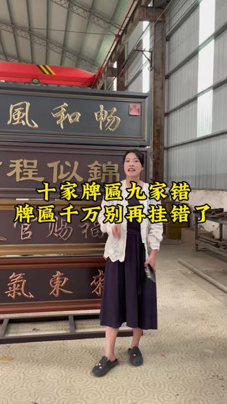 农村自建房大门牌匾,各种款式、尺寸都可定制#大门牌匾#别墅牌匾#新中式门楼牌匾#农村大门牌匾
