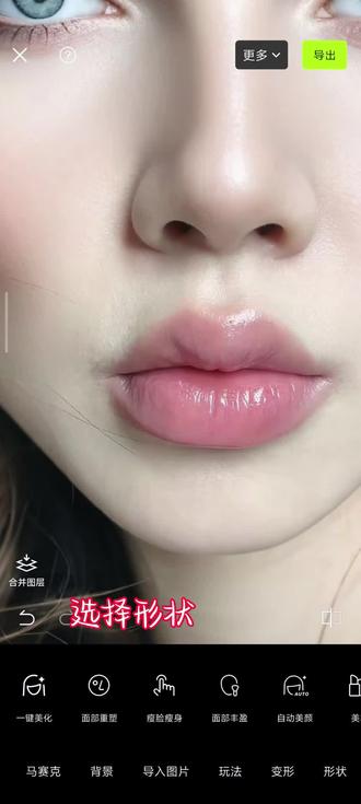 玻璃唇画法教程悟了吗?#醒图#醒图创作者#出片不用动脑#玻璃唇#水光波波唇