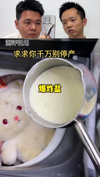 真有这么好用的爆炸盐。#洗护好物 #爆炸盐 #洗衣服就靠它了 #白衣服清洗妙招