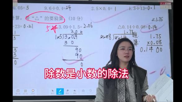 #五年级数学 除数是小数的除法竖式