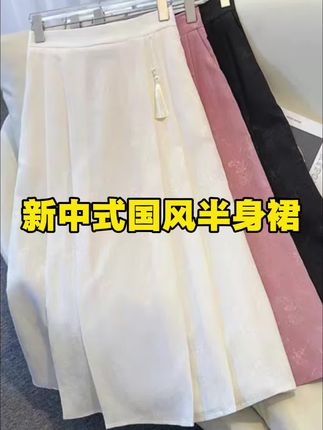 #显瘦穿搭 新中式国风提花半身裙女秋季2025新款马:/ 面裙流苏百褶裙垂感a字裙#新中式国风 #提花半身裙 #随心而悦live起来 #ootd穿搭