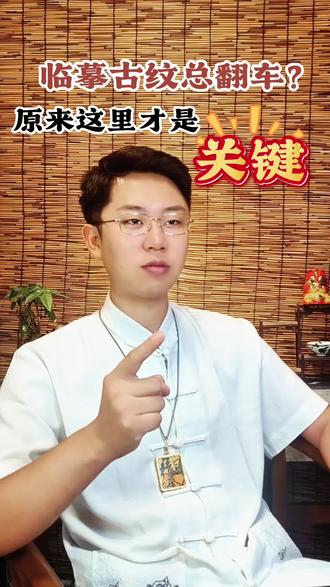 临摹古纹总翻车?原来莲花头才是关键 #手绘传统文化 #传统符文化 #道教符咒文化#道教符咒展示 #弘扬中国传统文化