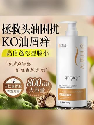 大容量800ml洗发水白松露控油去屑洗发水持久留香蓬松清爽发膜 #洗发水 #洗发水推荐 #洗发水种草 #持久留香洗发水 #控油洗发水