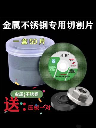 50片100型角磨机切割片(送压板一对)双网不锈钢金属专用砂轮片#切割刀#五金工具 #居家好物 #角磨机 @DOU+上热门 @DOU+好生意