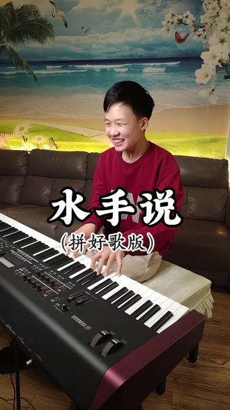 没点网瘾真听不懂这首歌。这水手到底说了啥呀?#水手说 #水手翻唱 #拼好歌 #马住新年好福气 #急急如律令 @DOU+小助手 @DOU+上热门