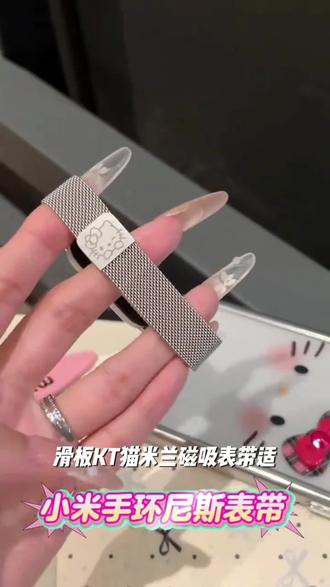 滑板KT猫米兰磁吸表带适用小米9pro8pro通用红米watch5/4华为FIT3