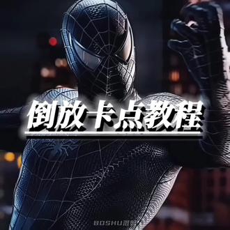 你们要的教程来了#剪辑教程