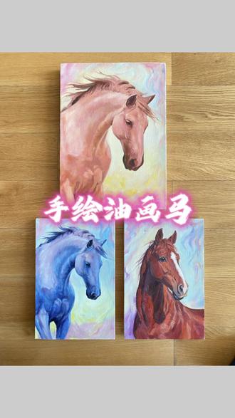 油画可收藏、定制尺寸 马年画马,不同的色调氛围希望你能喜欢#油画定制 #可爱萌宠 #挂画推荐 #原创油画