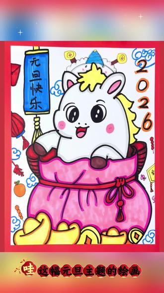 烟火向星辰,所愿皆成真。你好,2026!元旦手抄报来啦,快快收藏起来,拿去交作业吧,有线稿##我把年味画下来 #新年手抄报 #主题画 #艺站艺术中心 #贵阳画室推荐