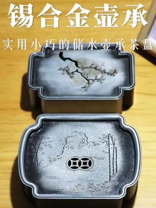 这两只壶承是真的很推荐,我的两个日常都在用,它们都是小壶承,不喜欢大壶承的茶友们可以试试这俩!#茶具 #壶承 #茶盘 #茶台 #锡壶承