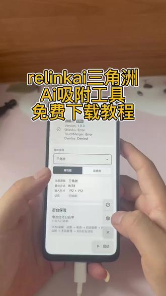 《达兴宝库》最新三角洲relinkai教程#三角洲#三角洲relinkai#三角洲参数配置#relinkai参数#三角洲资透