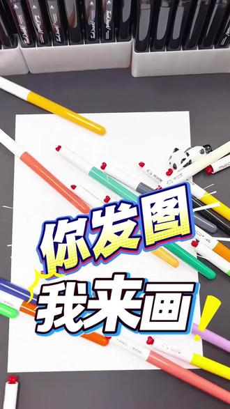 你来投稿,我来画 #画画#丙烯马克笔##简笔画#一起学画画