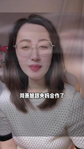 #刘萧旭 和央妈合作大型文化节目#金石探文明 搭档老戏骨#段奕宏 #刘萧旭说0片酬支持暗潮涌动2