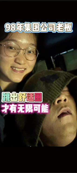 一起听听98年公司老板告诉你:如何跳出舒适圈,向上破圈!@川 @快乐的小青蛙 #直播切片 #昆明电商川 #流量扶持