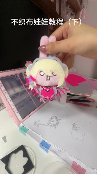 教程下半部分终于让我生出来了...#萌物 #守望先锋 #不织布娃娃#教程分享