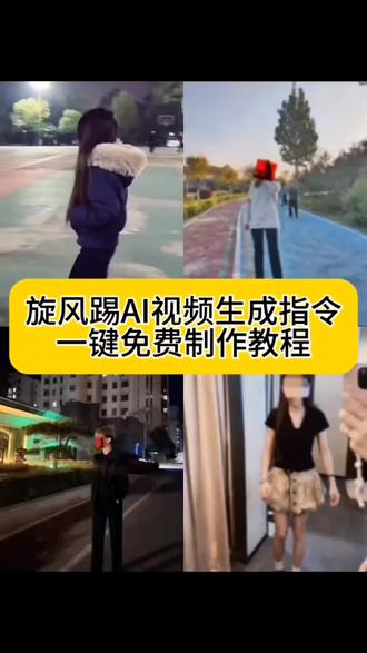 旋风踢ai指令教程来了!都怪我太年轻 是人是狗都分不清 我现实很腼腆 见面别摆你那战斗脸 #旋风踢ai指令教程 #即梦Ai #Ai分身戏精大赛 #我的Ai分身杀疯了 旋风踢ai视频生成教程 踢腿旋转ai指令 ai回旋踢腿特效 别老说你当年你知不知道我当年 别老说你当年你知不知道我当年怎么拍 别老说你当年你知不知道我当年转场 别老说你当年你知不知道我当年飞踢 你想不想知道我当年踢腿 ai旋风踢 ai旋风踢指令 ai旋风腿特效 旋风踢女生 转身回旋踢特效 转身回旋踢转场 旋转踢腿ai指令 旋风踢教程 ai回旋踢口令 旋风踢豆包指令 ai回旋踢特效 踢腿旋转ai指令 旋风踢超燃剪辑 旋风踢女生 旋风踢视频怎么ai制作 旋风踢ai指令 旋风踢ai 旋风踢ai特效 旋风踢教学 旋风踢ai视频生成指令 旋风踢ai指令豆包指令 旋风踢 踢旋风踢 旋风踢ai视频