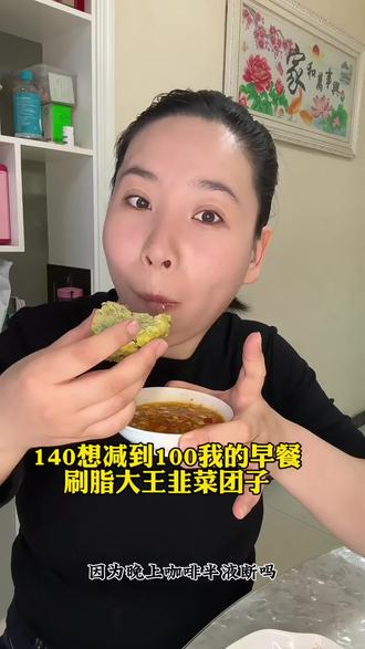 韭菜鸡蛋团子好吃又掉秤我¥主打吃瘦不饿瘦,卫健委食谱,加油姐妹们#健康美食自己动手#减脂餐