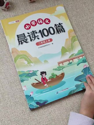 小学语文晨读100篇,题材丰富,每天读一读,积累写作素材,提高写作能力#晨读#课外阅读#小学语文
